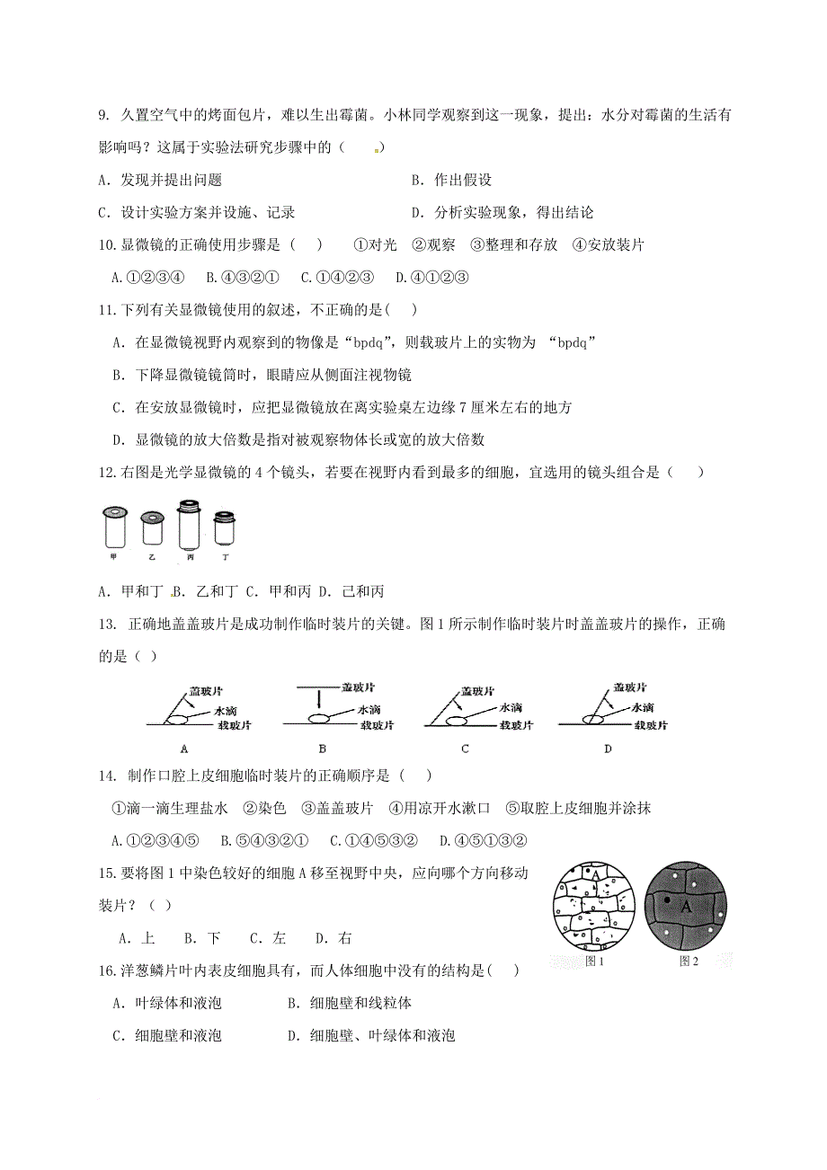 山东省潍坊市安丘市2016_2017学年七年级生物10月月考单元检测试题_第2页