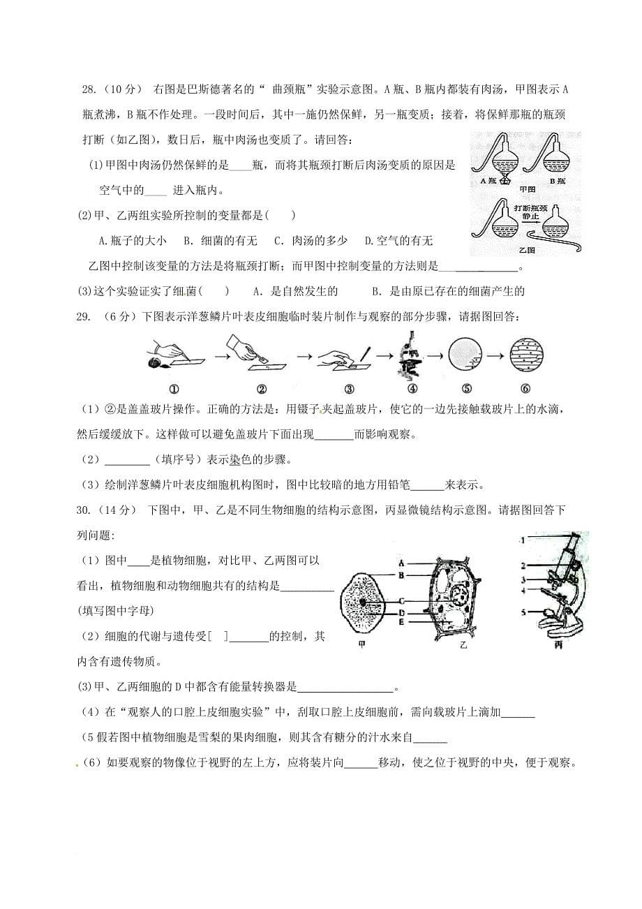 山东省潍坊市安丘市2016_2017学年七年级生物10月月考单元检测试题_第5页