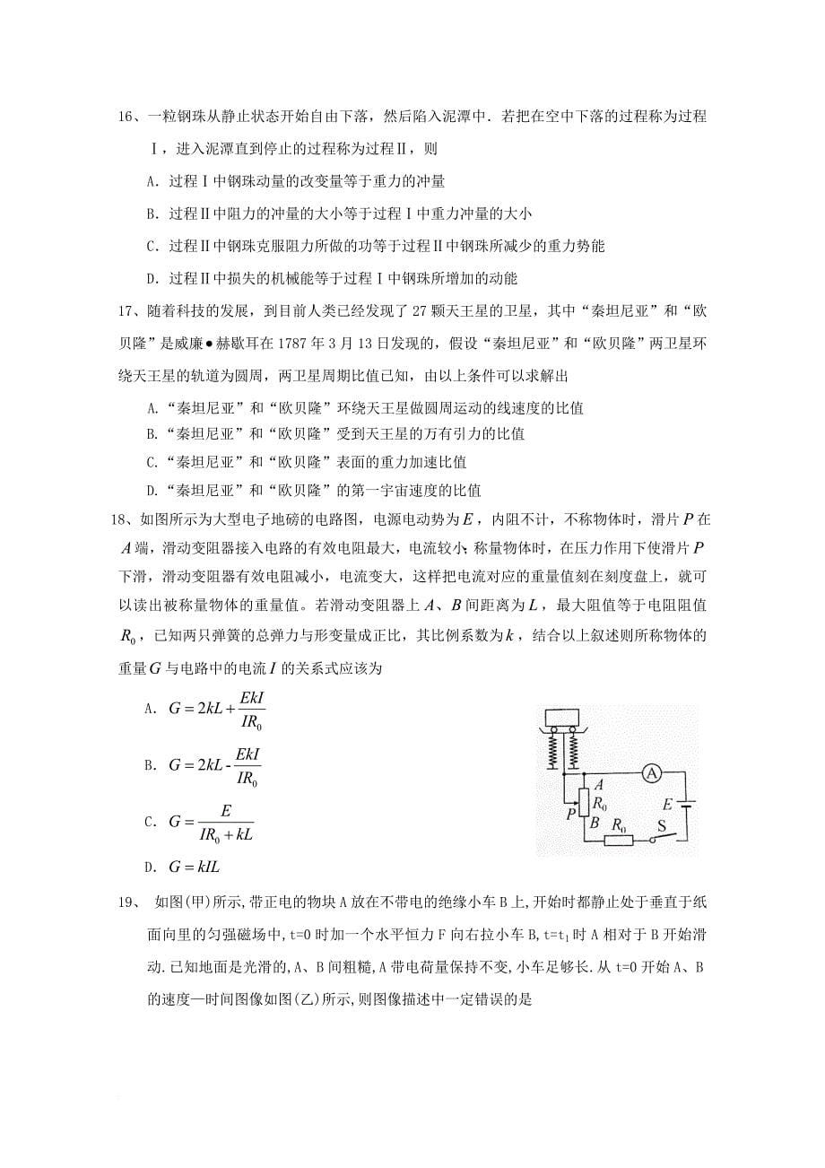 高三理综毕业生复习统一检测试题_第5页