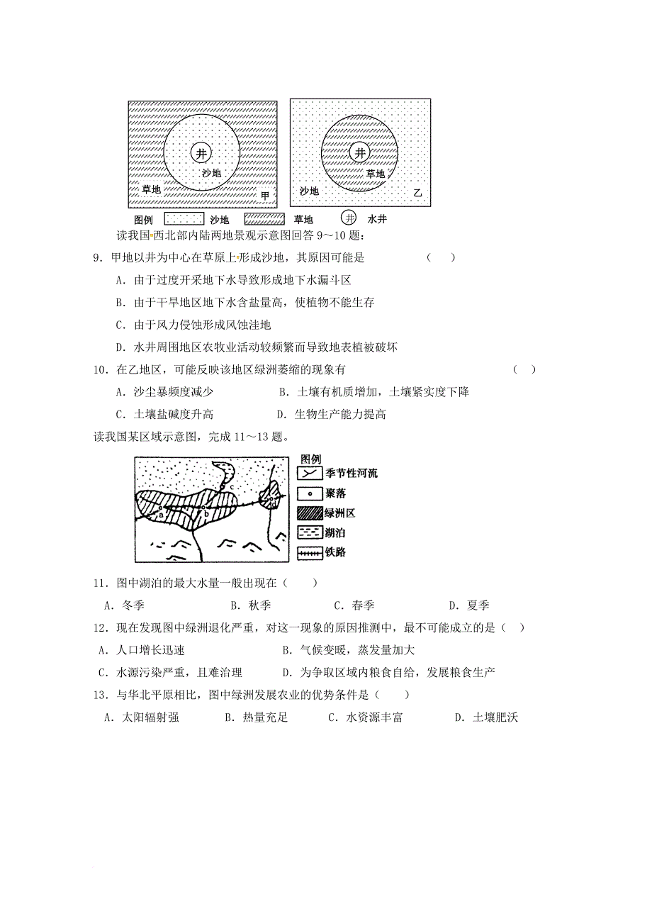 江苏省盐城市2017_2018学年高二地理上学期第一次阶段考试试题必修卷_第3页