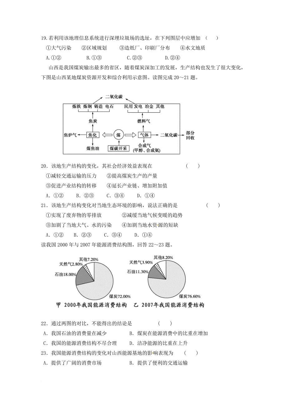 江苏省盐城市2017_2018学年高二地理上学期第一次阶段考试试题必修卷_第5页