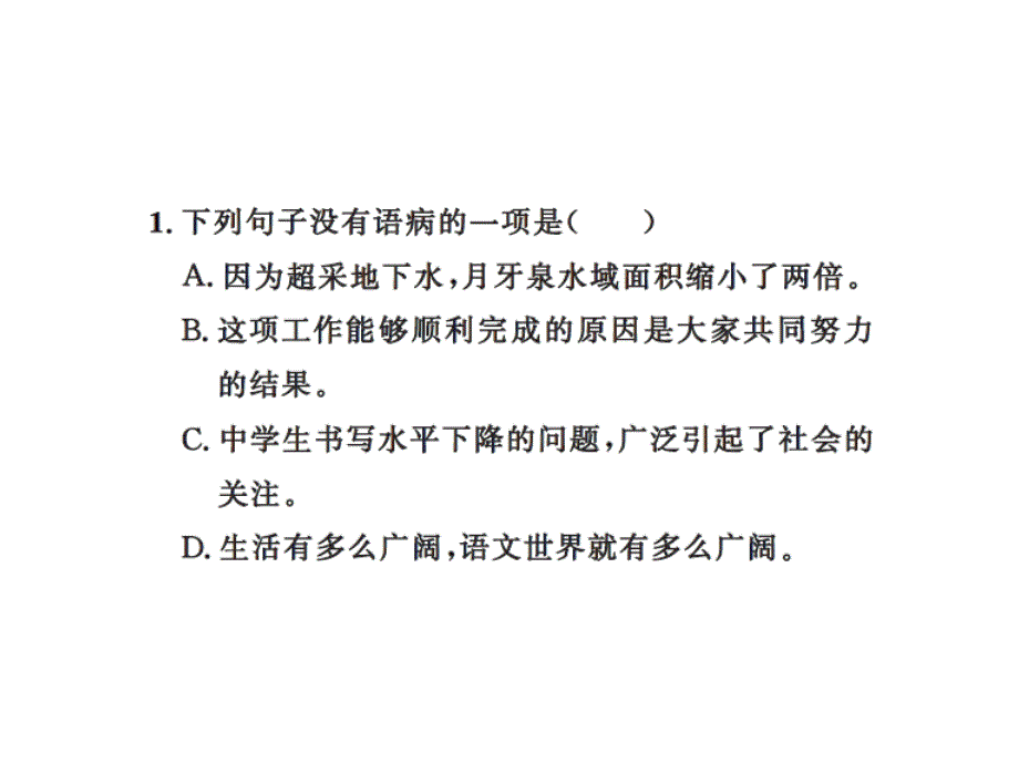 2017春人教版七年级语文下册课件：专题五_第2页