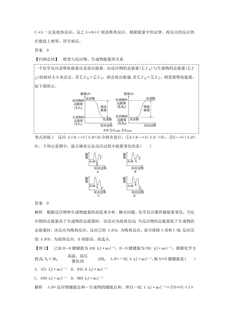 2017_2018学年高中化学第一章化学反应与能量第一节化学反应与能量的变化第1课时焓变反应热学案新人教版选修4_第4页