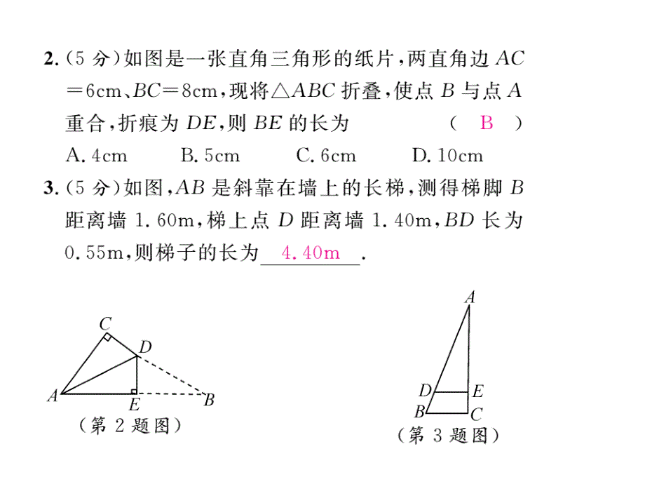 2017年秋华师大版九年级数学上册同步作业课件：双休作业（九）_第3页