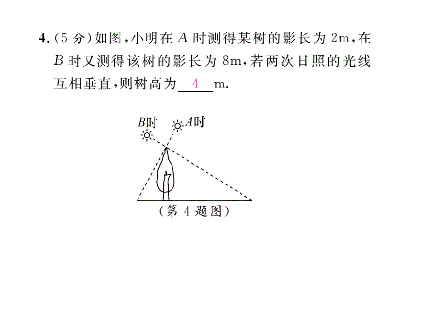 2017年秋华师大版九年级数学上册同步作业课件：双休作业（九）_第4页