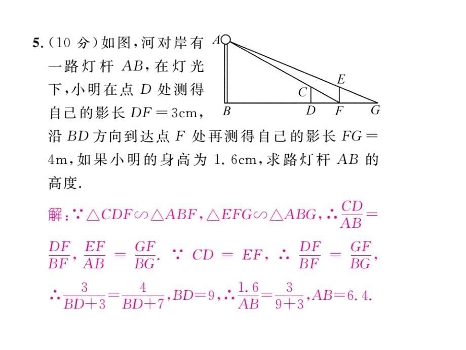 2017年秋华师大版九年级数学上册同步作业课件：双休作业（九）_第5页