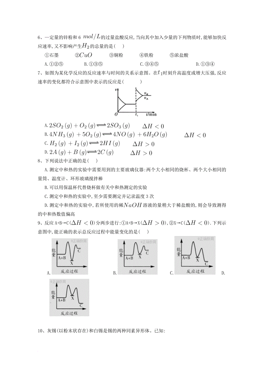 甘肃省庆阳市2017_2018学年高二化学上学期第一次月考试题理_第3页