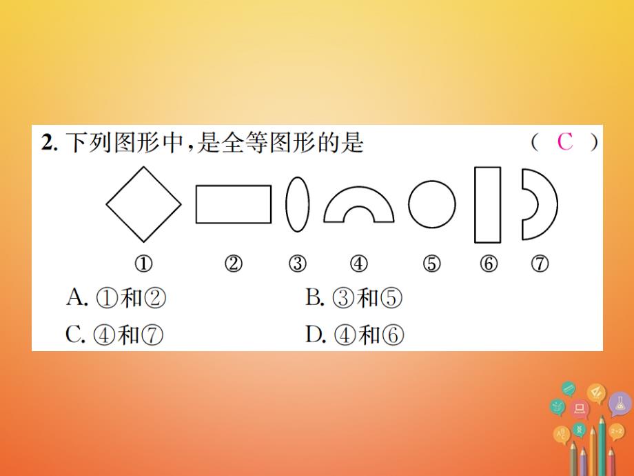 八年级数学上册 2_5 全等三角形 第1课时 全等三角形及其性质习题课件 （新版）湘教版_第3页