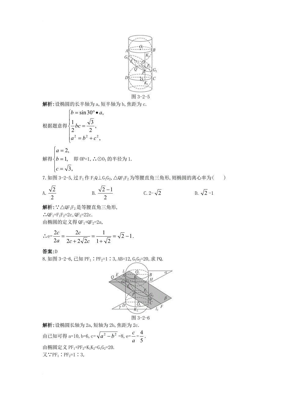 高中数学 第三讲 圆锥曲线性质的探讨 第二节 平面与圆柱面的截线课后导练 新人教a版选修4-1高中数学 第三讲 圆锥曲线性质的探讨 第二节 平面与圆柱面的截线课后导练 新人教a版选修4-11_第2页