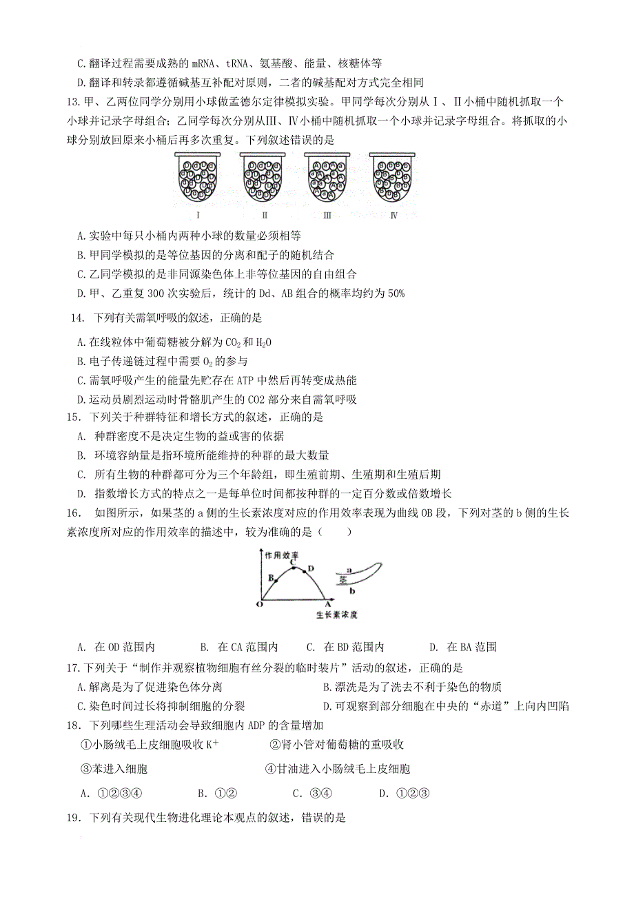 浙江诗阳市2016_2017学年高二生物10月月考试题学考班_第2页