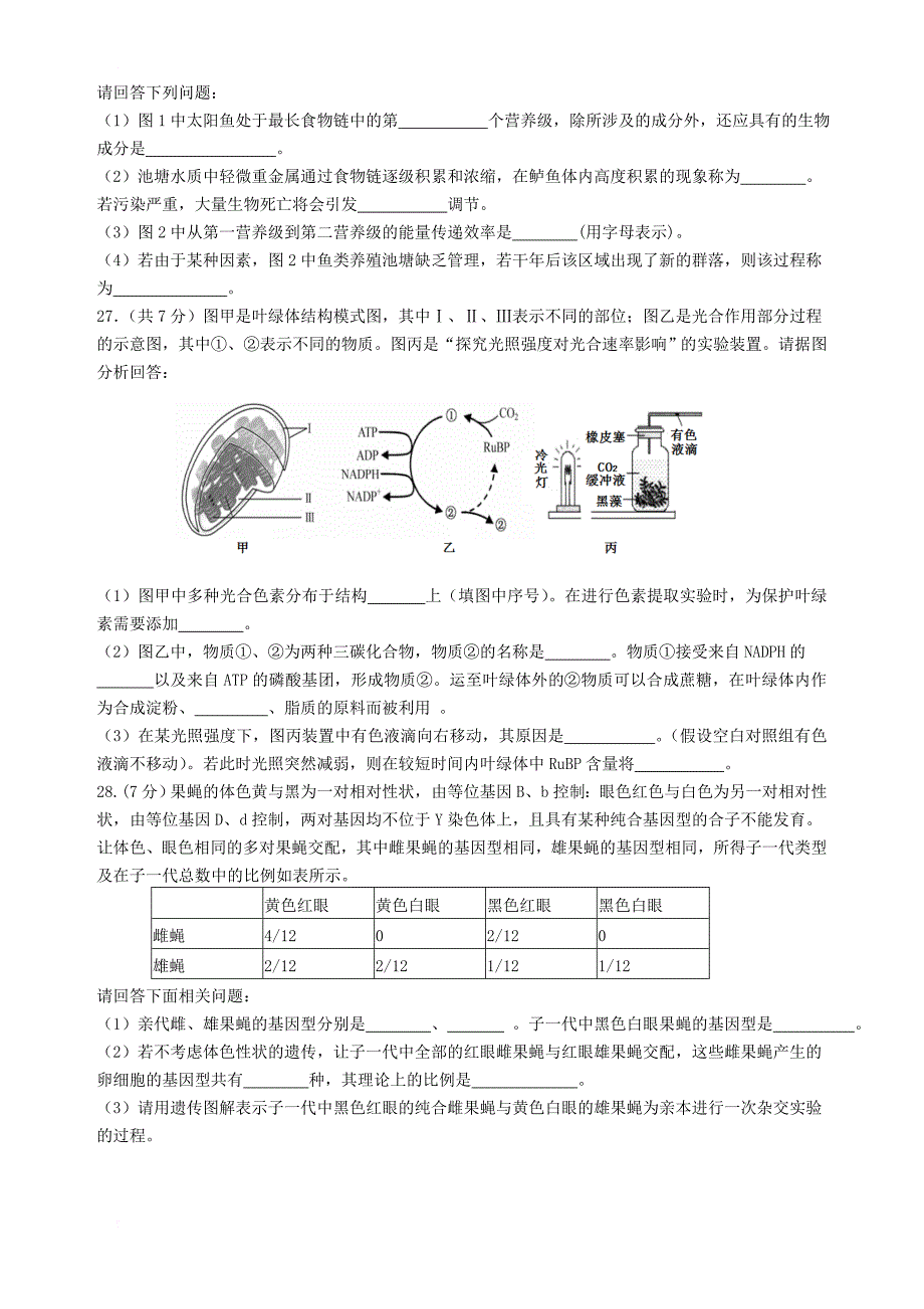 浙江诗阳市2016_2017学年高二生物10月月考试题学考班_第4页