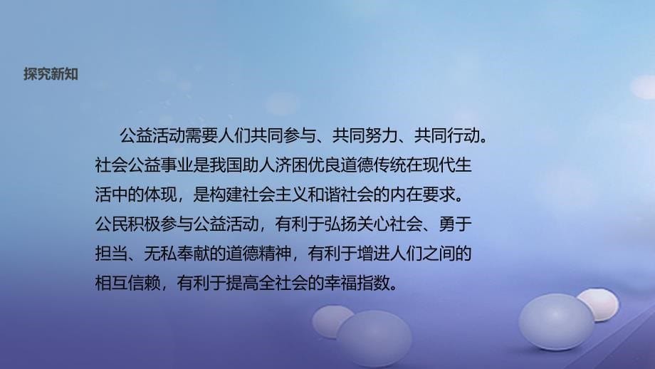 八年级道德与法治上册 第一单元 在公共生活中 第三节 热心公益课件 湘教版_第5页