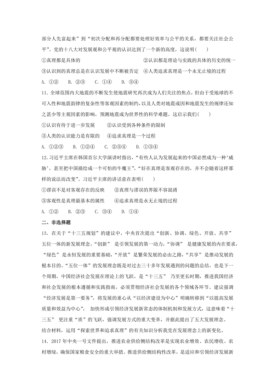 河北省邢台市高中政治6_2在实践中追求和发展真理课时练新人教版必修4_第3页