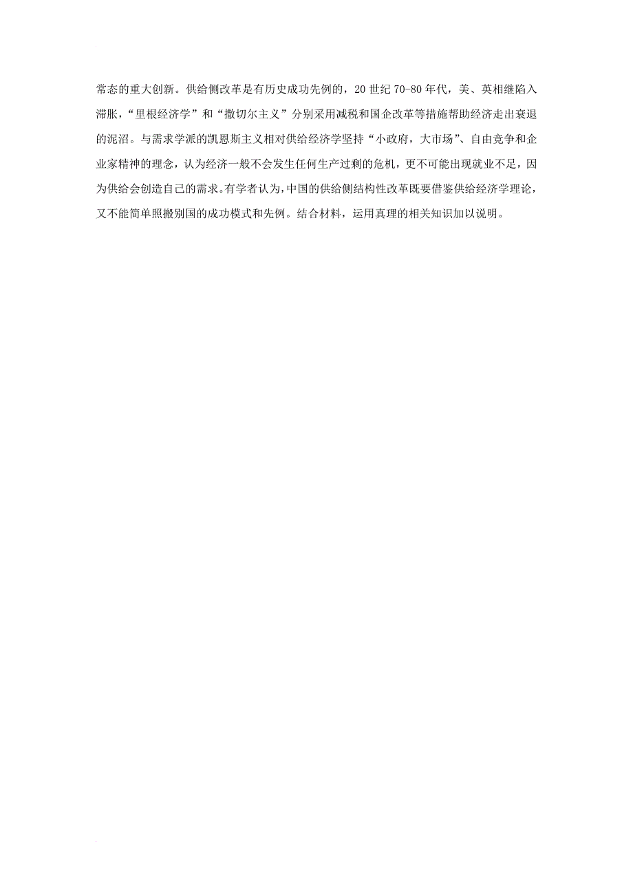 河北省邢台市高中政治6_2在实践中追求和发展真理课时练新人教版必修4_第4页