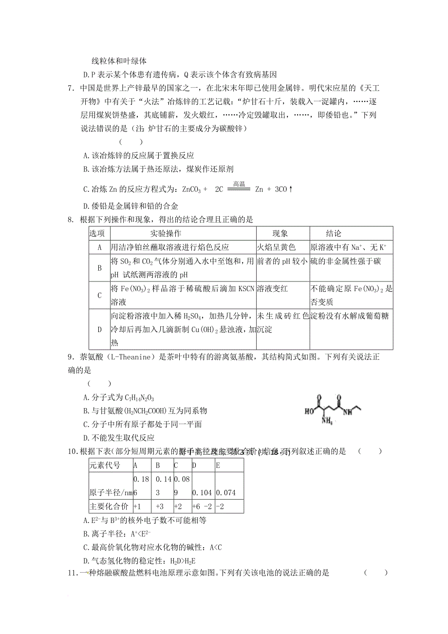 高三理综训练（九）（无答案）_第3页