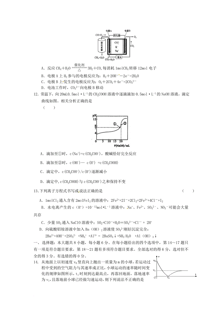 高三理综训练（九）（无答案）_第4页