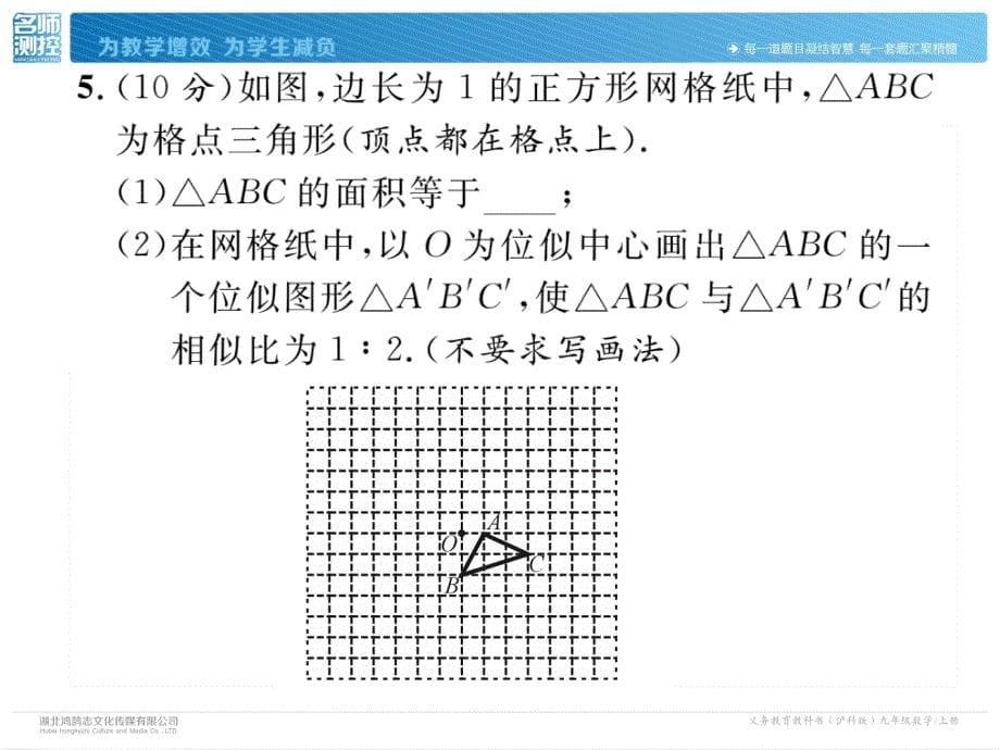 2017年秋九年级数学（沪科版）上册同步练习课件：双休作业（十）_第5页