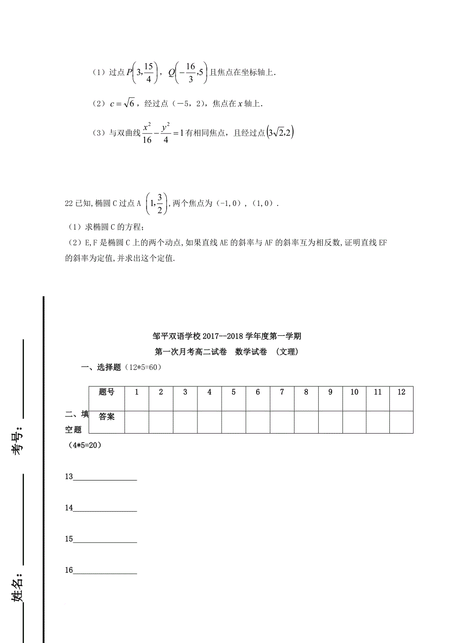 山东省滨州市邹平县2017_2018学年高二数学上学期第一次月考试题三区_第4页