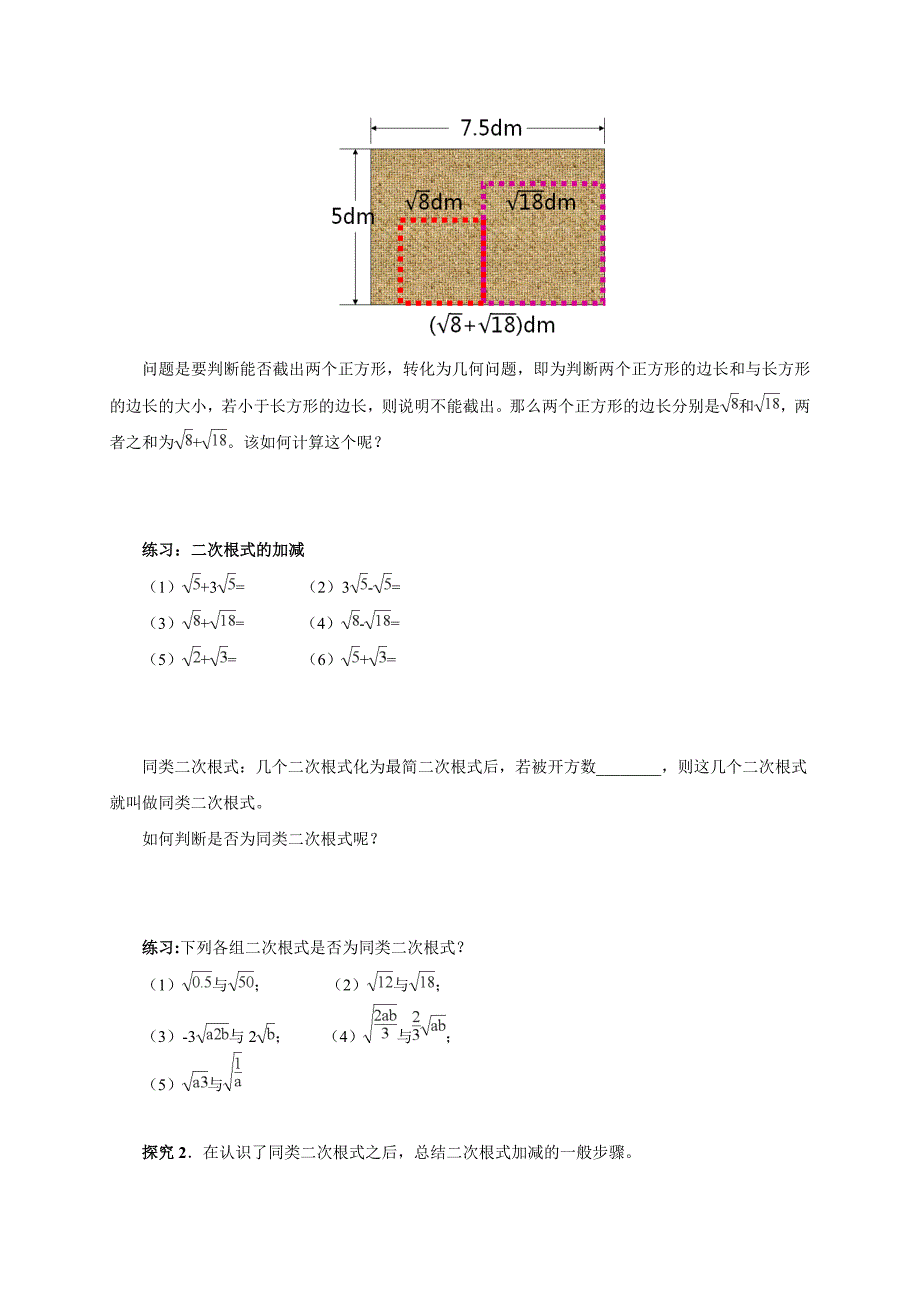 2017人教版八年级数学下册导学案：16.3二次根式的加减_第2页