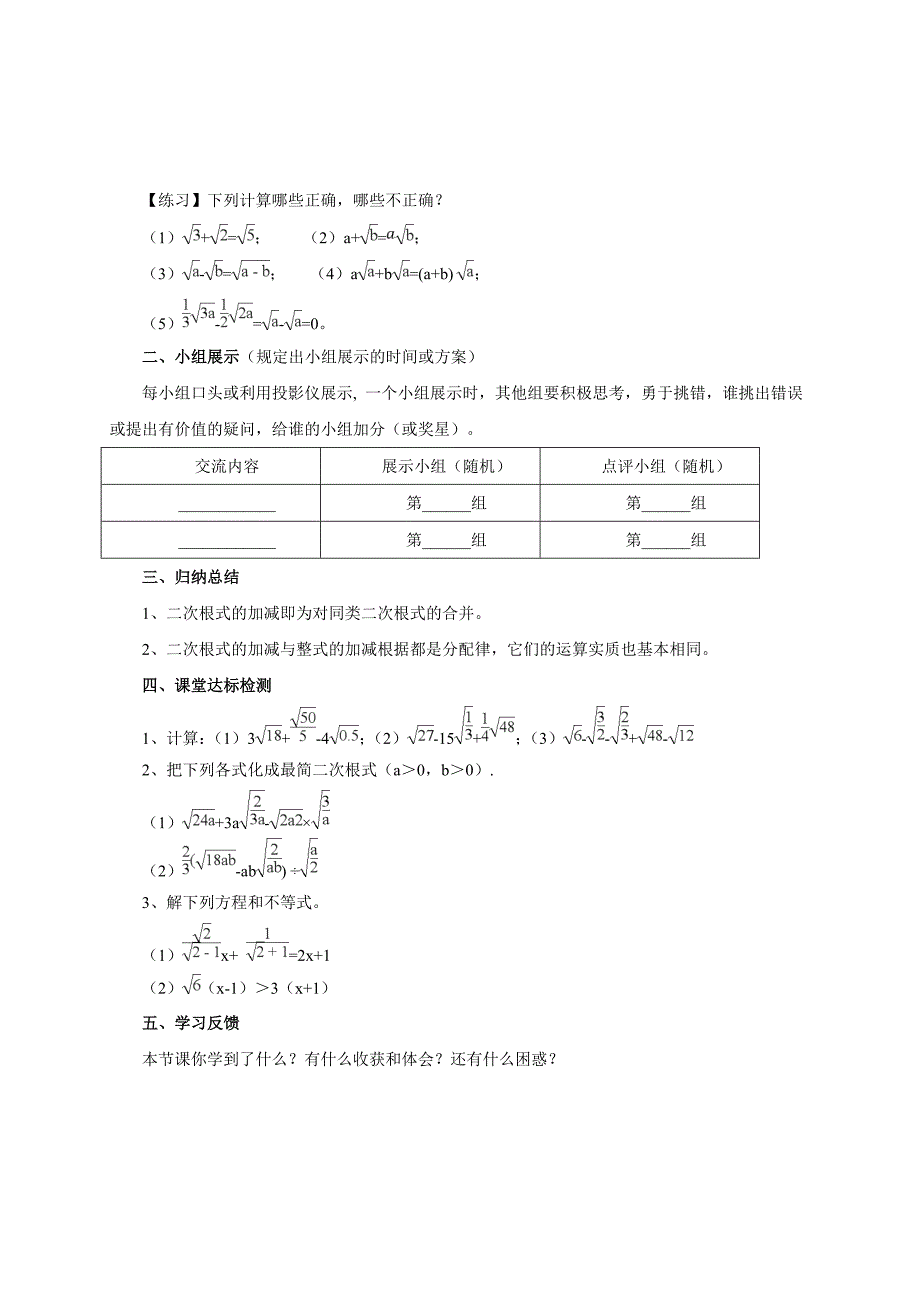 2017人教版八年级数学下册导学案：16.3二次根式的加减_第3页