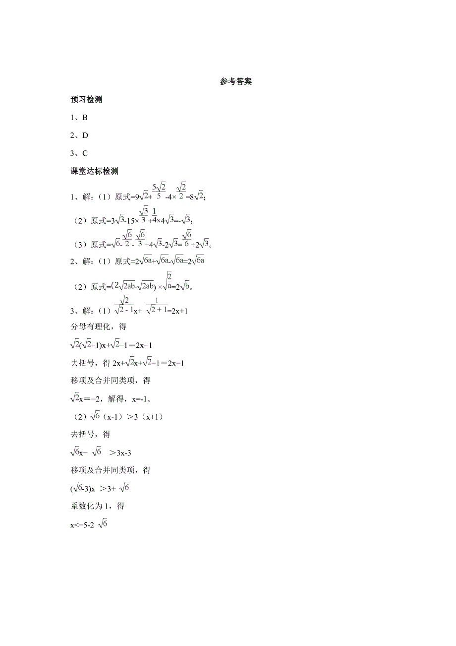 2017人教版八年级数学下册导学案：16.3二次根式的加减_第4页