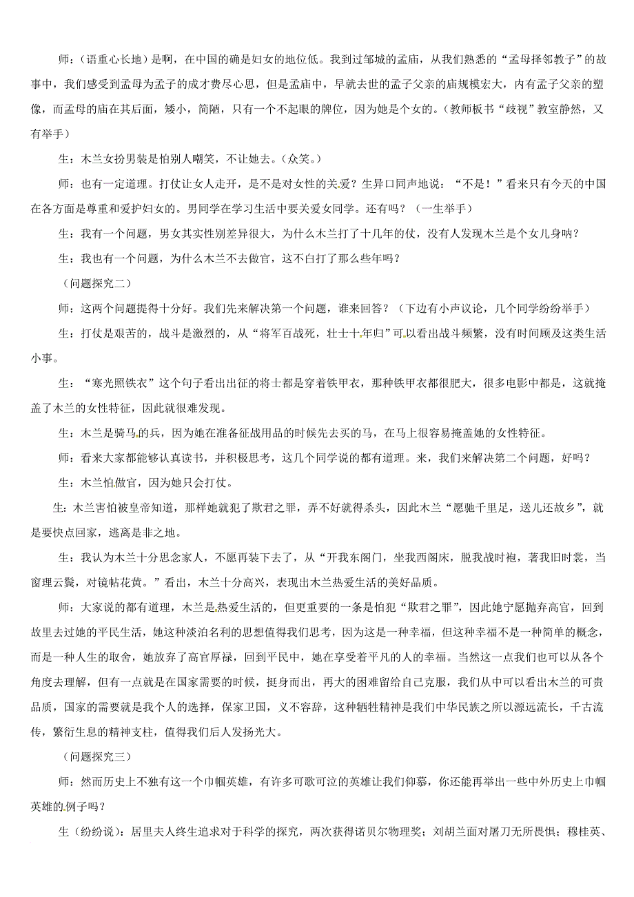 2016年秋季版七年级语文下册第二单元第8课木兰诗课堂实录2新人教版_第2页