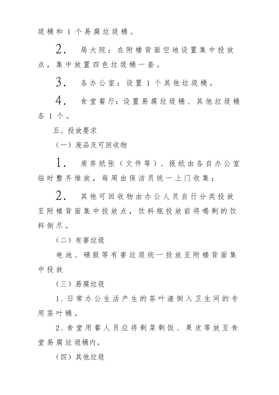 生活垃圾强制分类工作实施办法_第3页