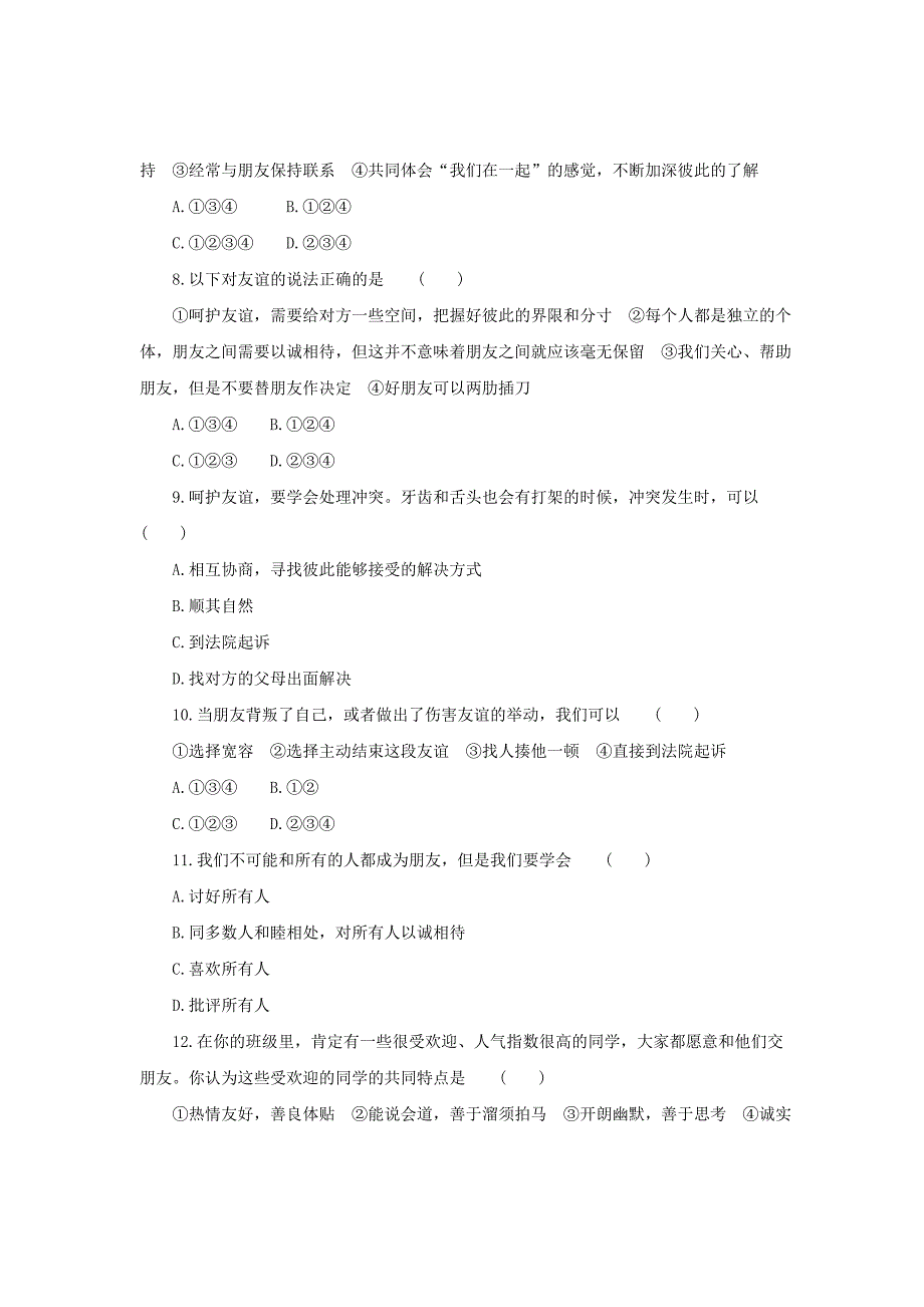 2017年秋七年级上学期《道德与法治》（人教版）同步练习：2.5.1让友谊之树常青4_第2页