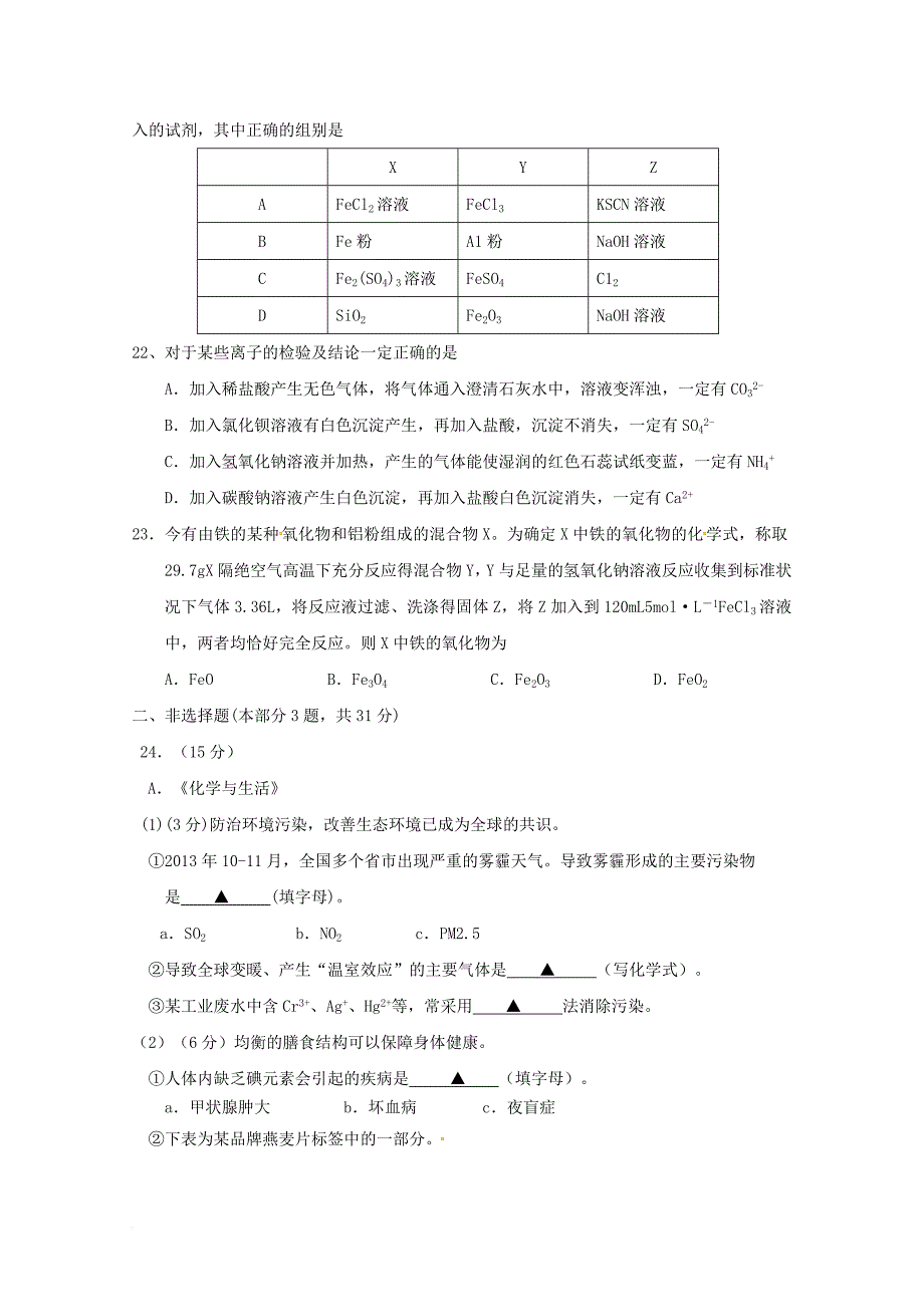 江苏省盐城市2017_2018学年高二化学上学期第一次阶段考试试题必修卷_第4页