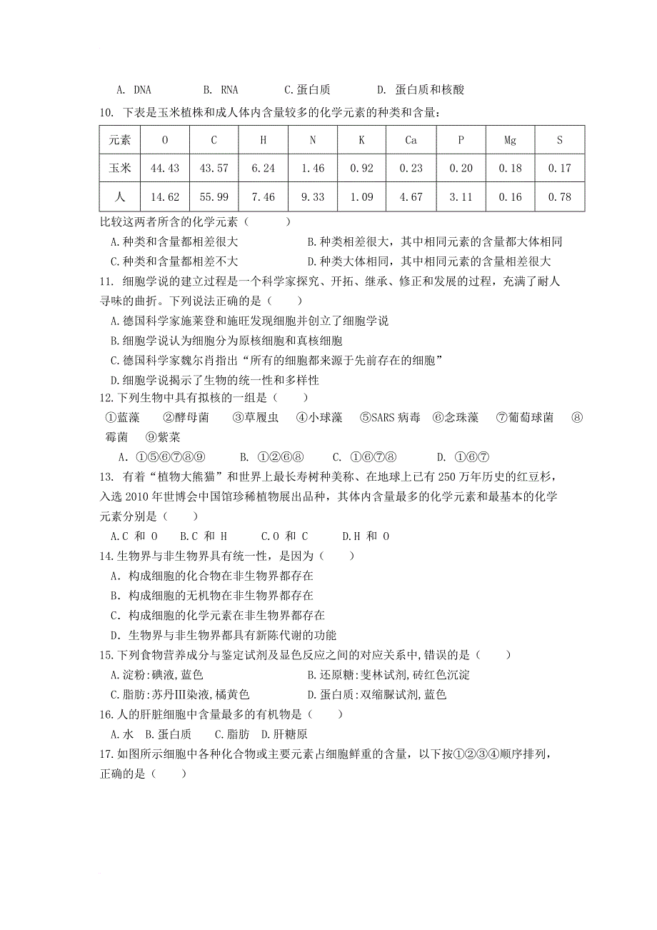 山东省枣庄市2017_2018学年高一生物10月月考试题无答案_第2页