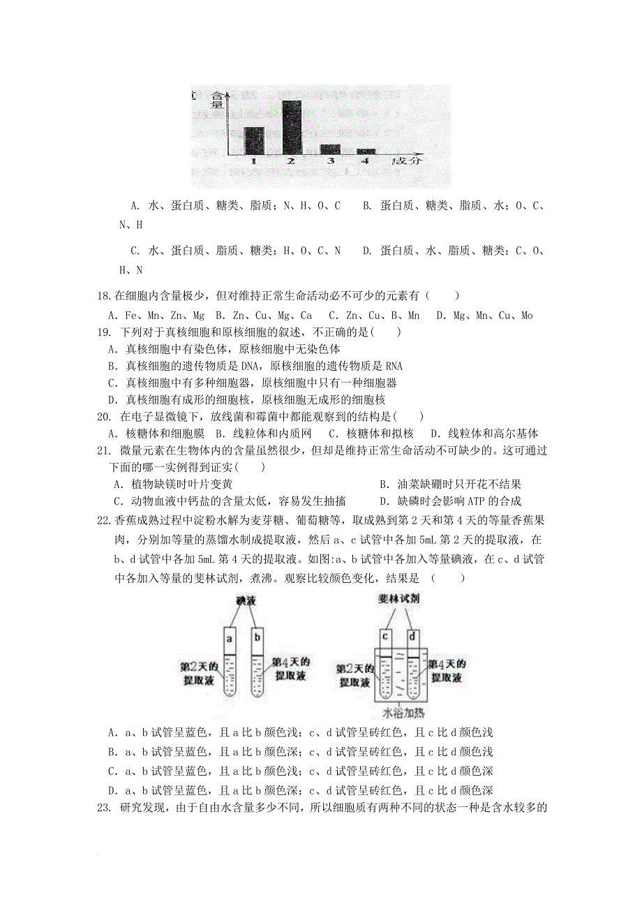 山东省枣庄市2017_2018学年高一生物10月月考试题无答案_第3页