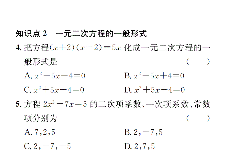 2017-2018学年北师大版九年级数学上册课件 2.1  第1课时  一元二次方程_第4页