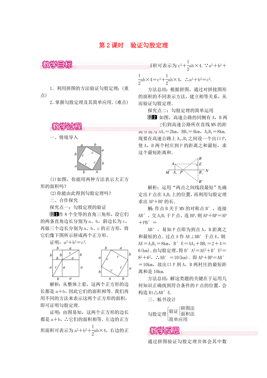 八年级数学上册 1_1 探索勾股定理 第2课时 验证勾股定理教案1 （新版）北师大版_第1页