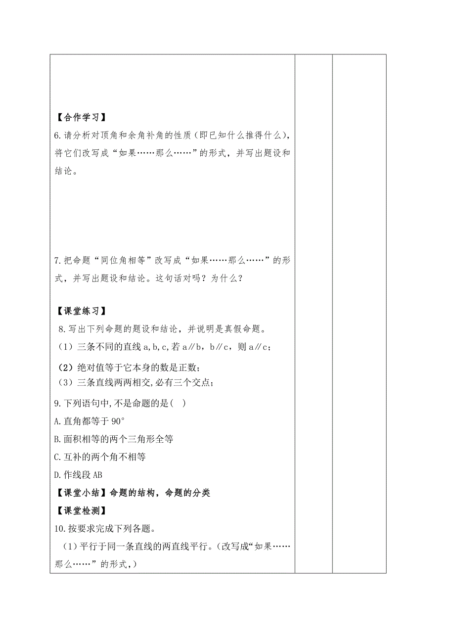 2017秋人教版七年级数学下册学案：5.3.2命题、定理、证明（1）_第2页