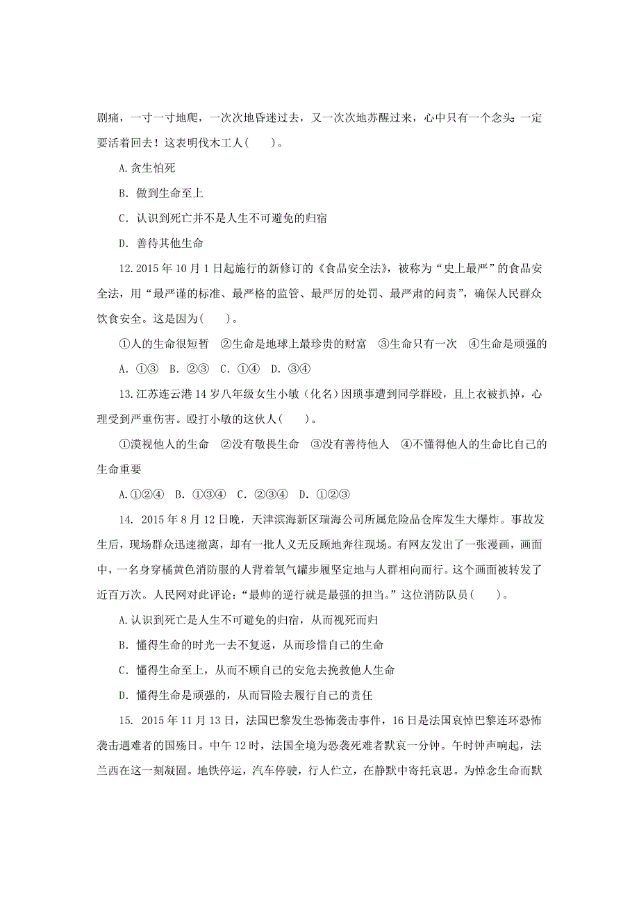 2017年秋七年级上学期《道德与法治》（人教版）同步练习：4.8探问生命_第2页