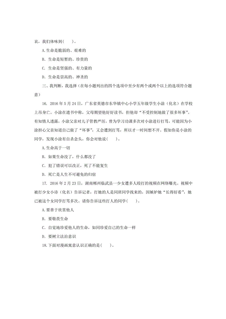 2017年秋七年级上学期《道德与法治》（人教版）同步练习：4.8探问生命_第3页