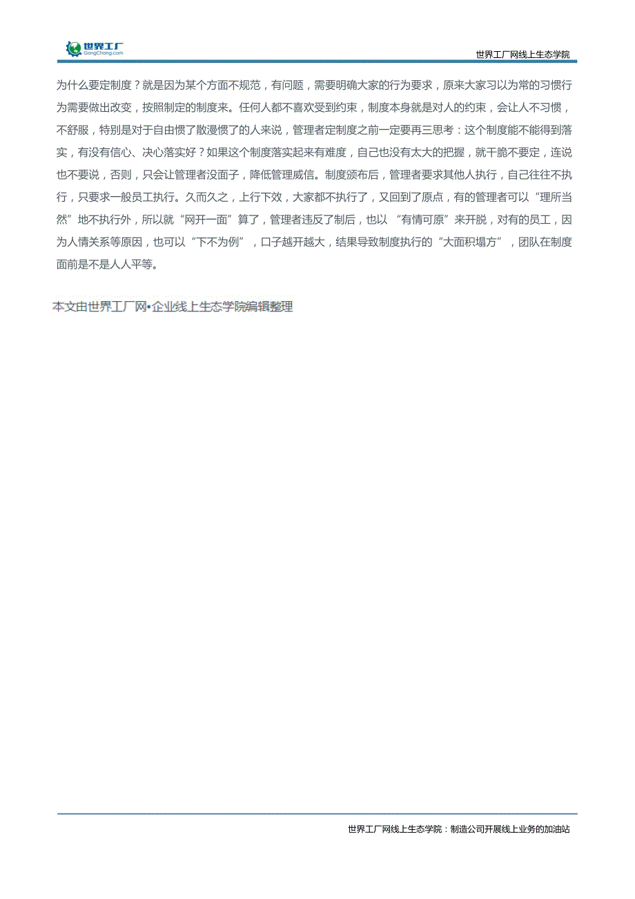 为什么说制定高效的企业制度很重要_第2页