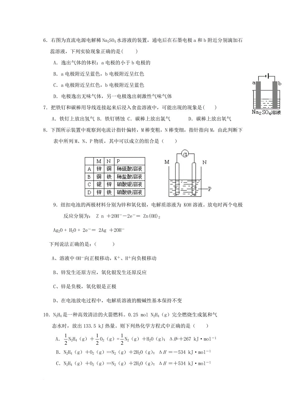 山东省济南市历城区2017_2018学年高二化学10月月考试题_第2页