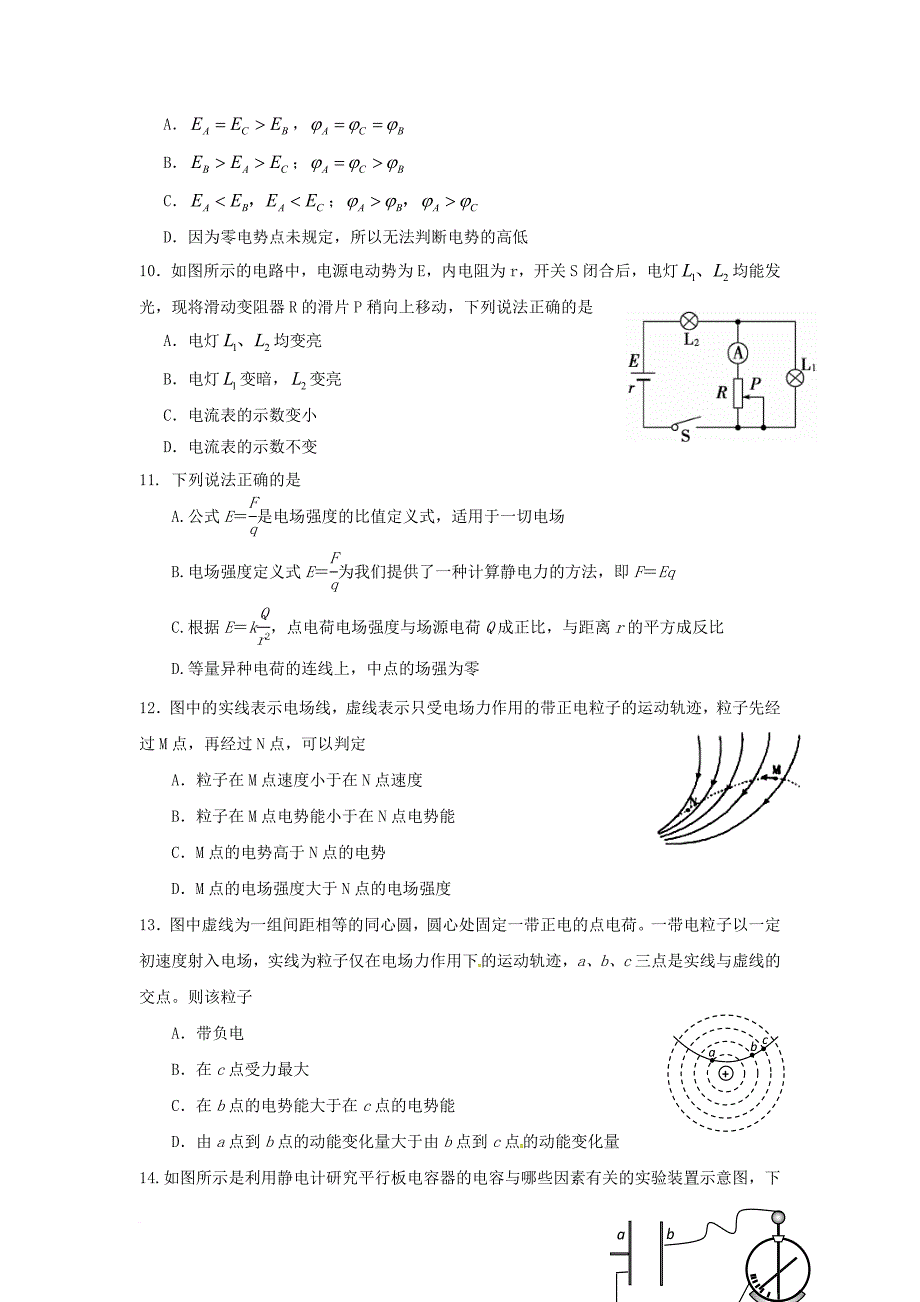 山东省济南市2017_2018学年高二物理上学期期中试题_第3页