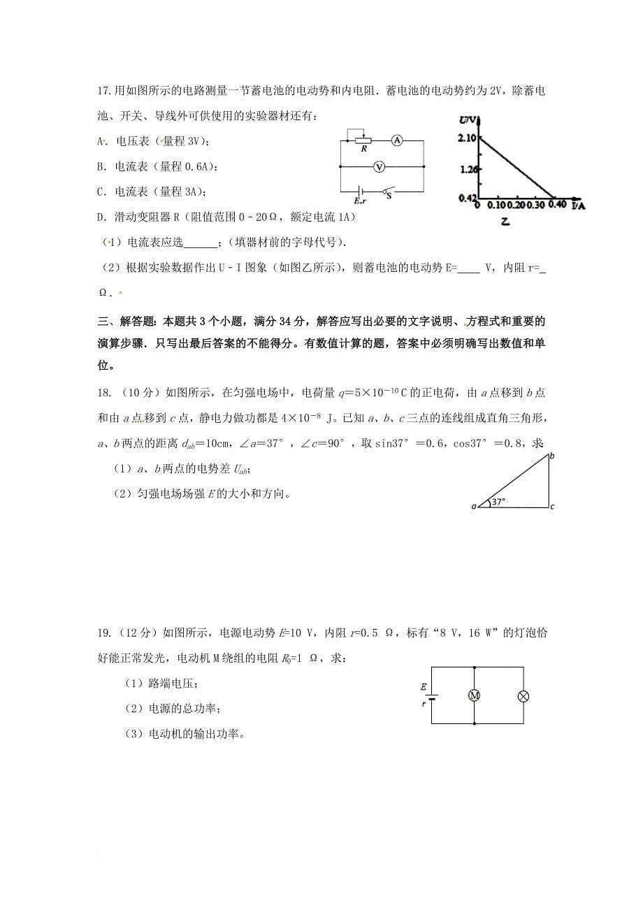 山东省济南市2017_2018学年高二物理上学期期中试题_第5页