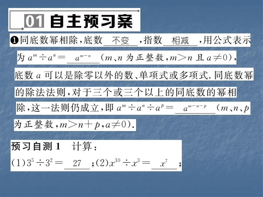 2017-2018学年华师大版八年级数学上册课件：12.1.4  同底数幂的除法_第2页