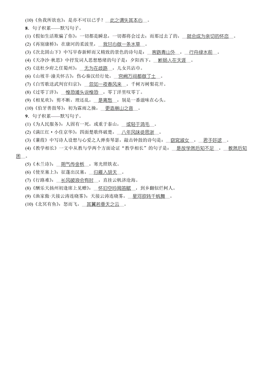 2018中考语文（遵义）总复习练习：第2部分 专题7 句子积累（精练）_第3页