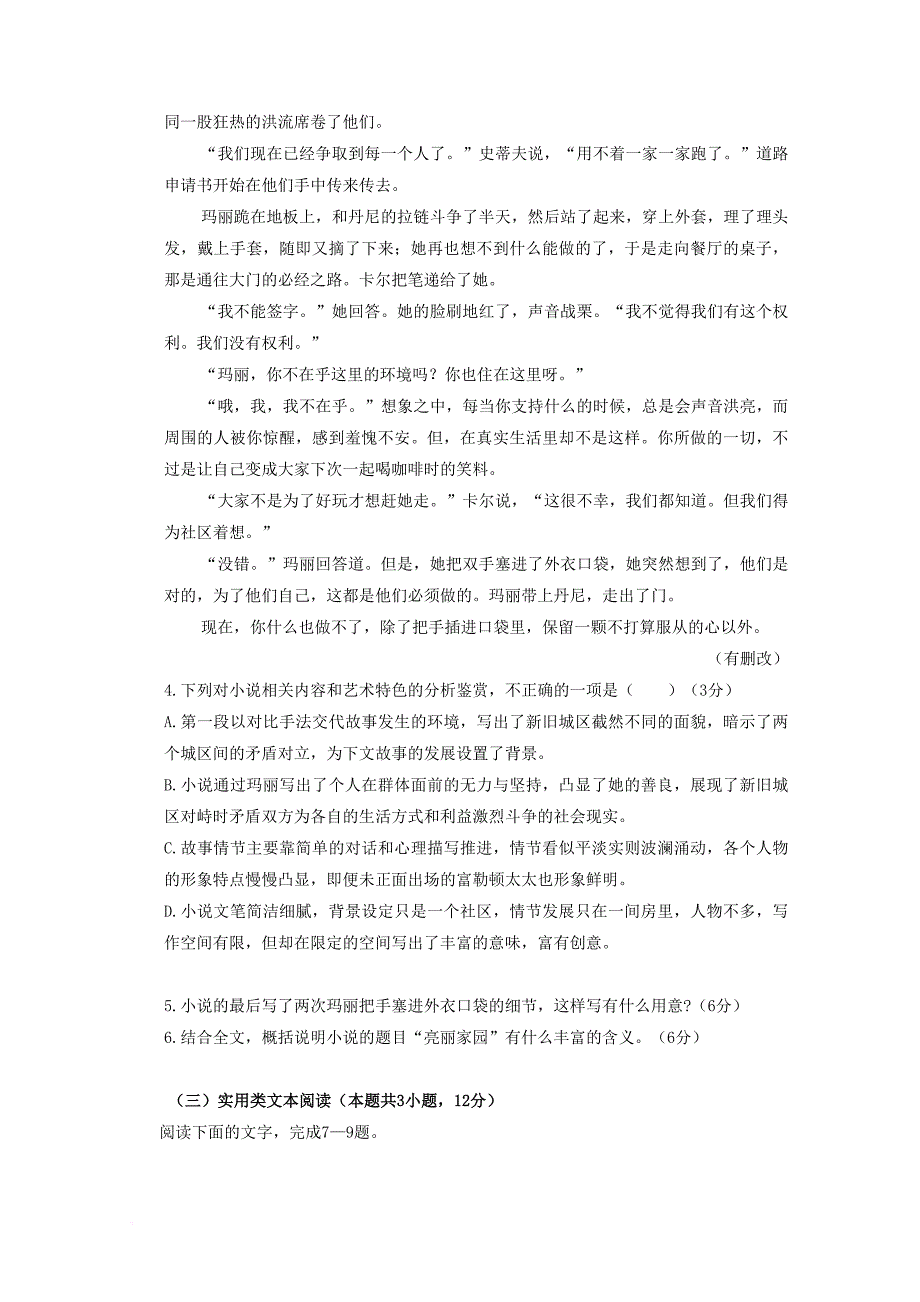 山东省济南市2018届高三语文上学期期中试题_第4页