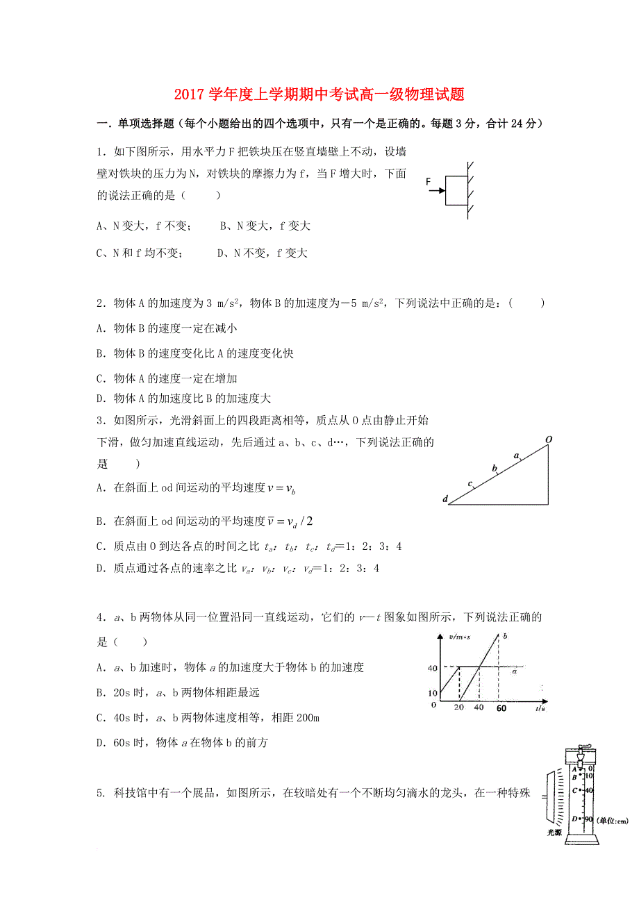 高一物理上学期期中试题_39_第1页