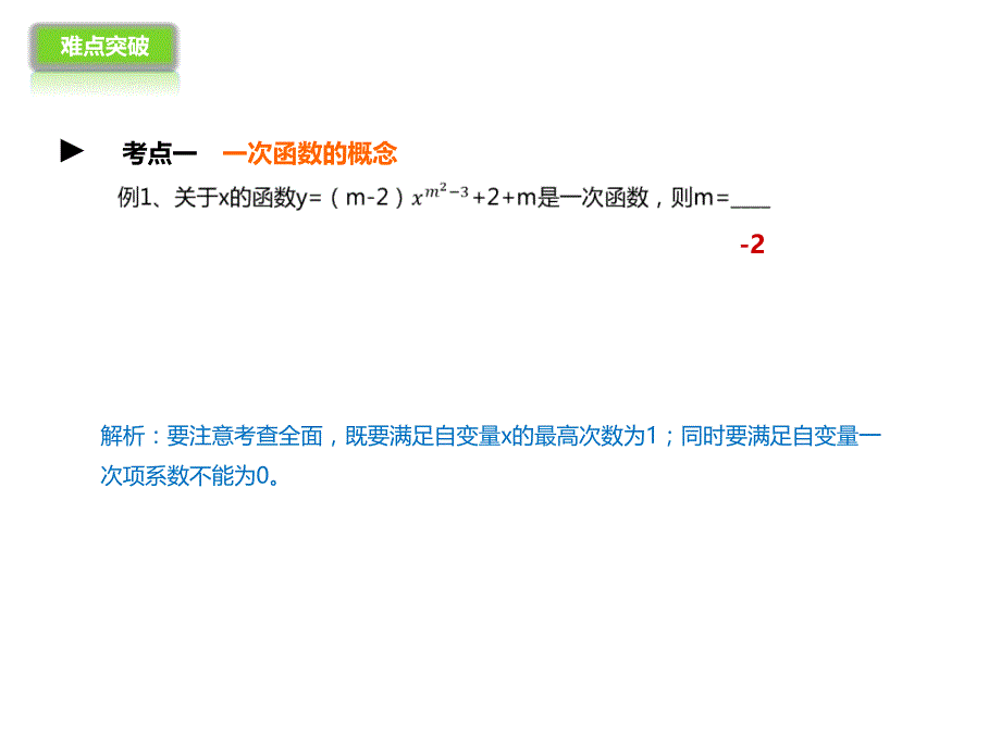 2017人教版八年级数学下册课件：第19章一次函数复习（一）_第4页