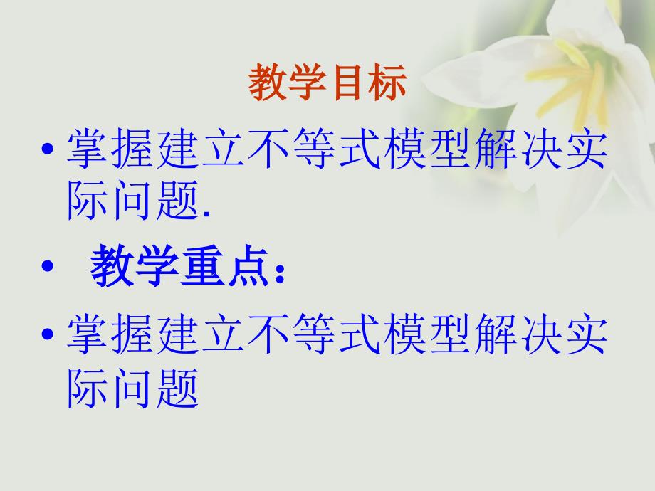 高中数学 第一章 基本不等式和证明不等式的基本方法 1_4 基本不等式实际应用举例课件 湘教版选修4-51_第2页