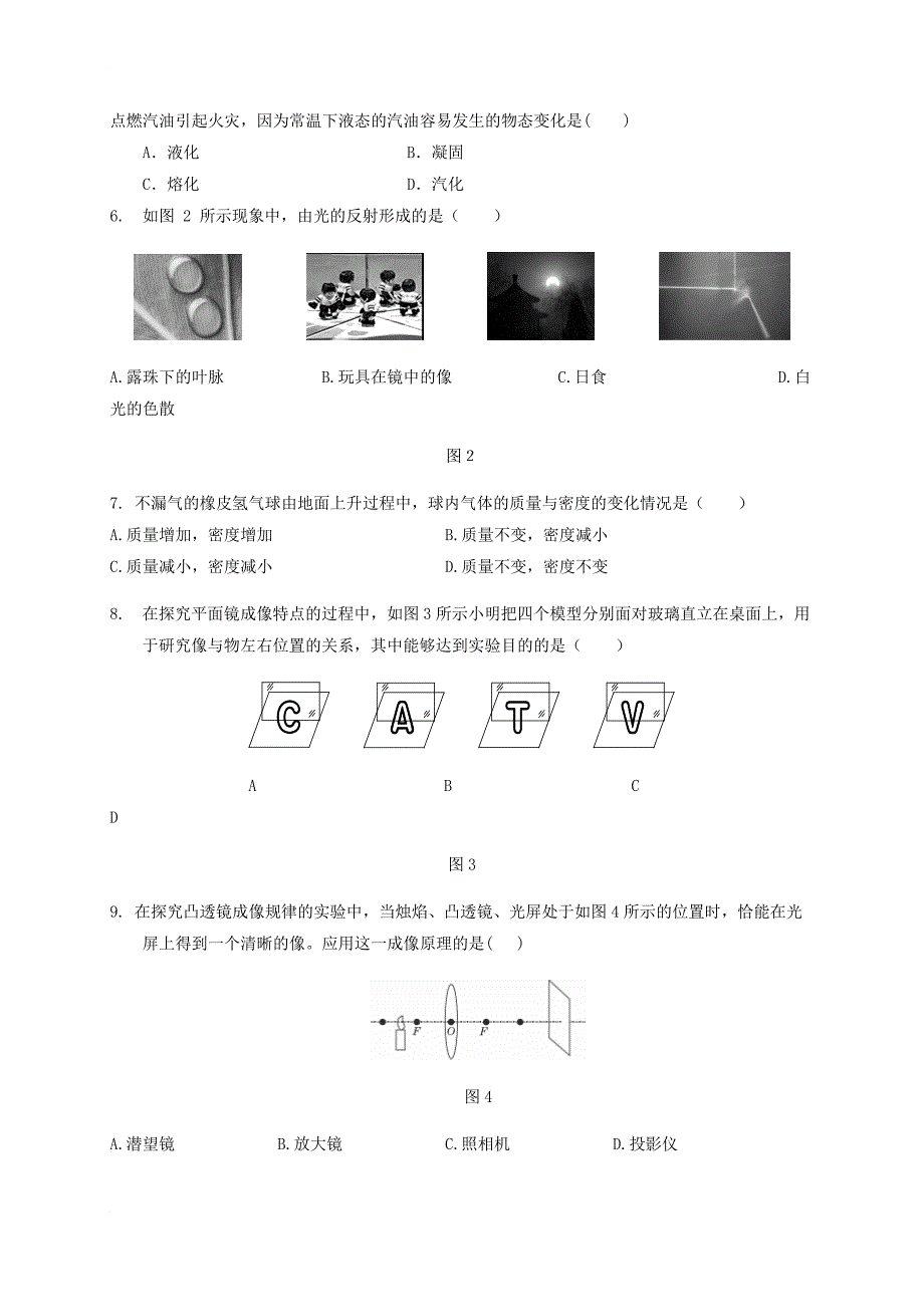 八年级物理上学期期末考试试题4_第2页