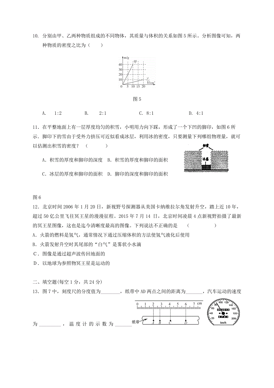 八年级物理上学期期末考试试题4_第3页