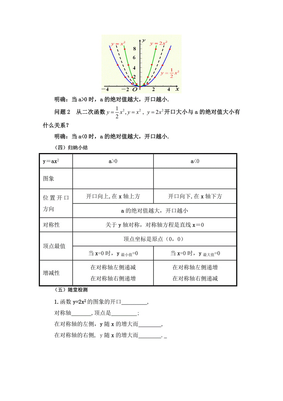 2017人教版九年级上册数学教案：22.1.2二次函数y=ax2的图象和性质_第3页