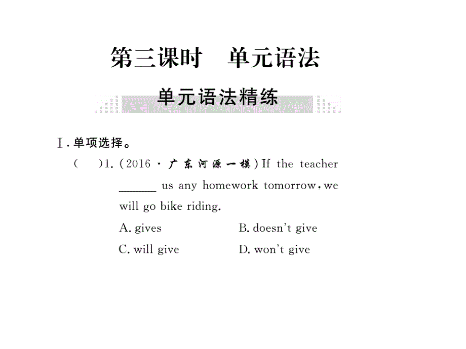 2017-2018学年八年级英语上册人教版（河南专用）习题课件：u10 单元语法_第2页